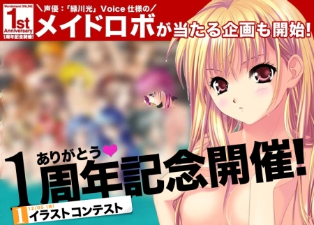 画像ギャラリー No.001のサムネイル画像 / 「Wonderland ONLINE」1周年記念，緑川ボイスのメイドロボも登場