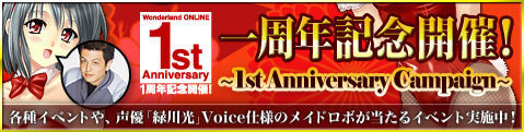 画像ギャラリー No.002のサムネイル画像 / 「Wonderland ONLINE」1周年記念，緑川ボイスのメイドロボも登場