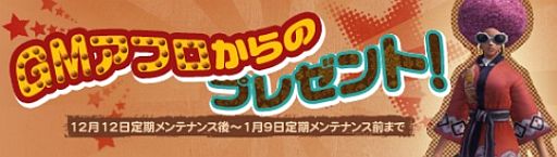 画像ギャラリー No.002のサムネイル画像 / 「CRUEL WAR」,GMアフロが全員に「新月の指輪」を配布。ランダム支給品も