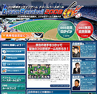 画像ギャラリー No.001のサムネイル画像 / 球春到来! 「ドリームベースボール2008」が本日スタート