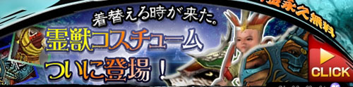 画像ギャラリー No.001のサムネイル画像 / 「英雄」，霊獣だって着飾りたい！　新霊獣装備が登場