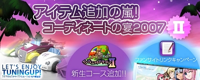 画像ギャラリー No.001のサムネイル画像 / 「オンラインカート ステアDASH」，パーツやコースが追加に