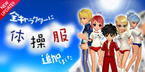 画像ギャラリー No.001のサムネイル画像 / 「ステアDASH」全キャラ用の体操服(もちろん女子はブルマ)登場