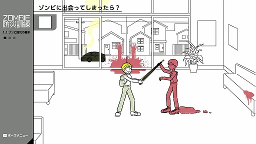 画像ギャラリー No.002のサムネイル画像 / いまゾンビが来たらキミはどうする? ゾンビ特化型の防災訓練ゲーム「ZOMBIE防災訓練」がSteamで本日発売。9月15日までセールで300円に