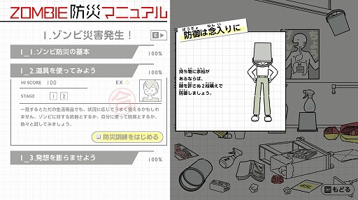 画像ギャラリー No.012のサムネイル画像 / いまゾンビが来たらキミはどうする？ ゾンビ特化型の防災訓練ゲーム「ZOMBIE防災訓練」がSteamで本日発売。9月15日までセールで300円に