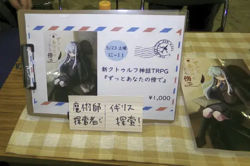 画像ギャラリー No.077のサムネイル画像 / 拡大を続けるアナログゲームの祭典「ゲームマーケット2026春」会場レポート。ボドゲからTRPGまで,気になったブースを写真で紹介