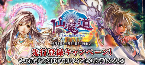 画像ギャラリー No.002のサムネイル画像 / 裏切りがテーマのMMORPG「仙魔道」，4月15日からオープンβテストを開始。本日より記念キャンペーン実施中だ