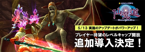 画像ギャラリー No.004のサムネイル画像 / 「仙魔道」5月13日のアップデートで，レベルキャップの開放も実施