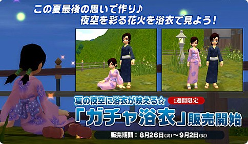 画像ギャラリー No.001のサムネイル画像 / 「ブライトシャドウ」,仮装装備「浴衣シリーズ」を実装
