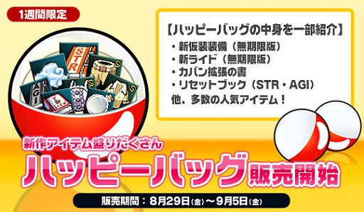 画像ギャラリー No.008のサムネイル画像 / 「ブライトシャドウ」,新商品いろいろ「ハッピーバッグ」登場