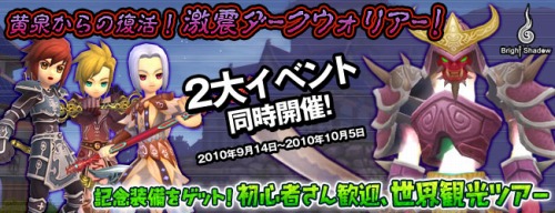 画像ギャラリー No.001のサムネイル画像 / 「ブライトシャドウ」，“世界観光ツアー”など2種類のイベントを開催