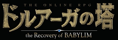 画像ギャラリー No.005のサムネイル画像 / ゴンゾロッソ,アニメ/MMORPG版「ドルアーガの塔」の概要を発表