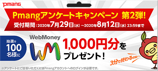 画像ギャラリー No.001のサムネイル画像 / 「Pmang」がオンラインゲームに関するアンケートを実施中