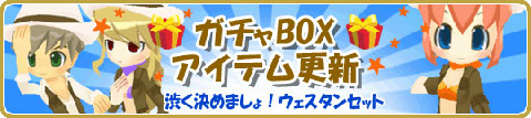 画像ギャラリー No.001のサムネイル画像 / 「釣りパラダイス」,新登場の「ウェスタン」セットでパワーアップ