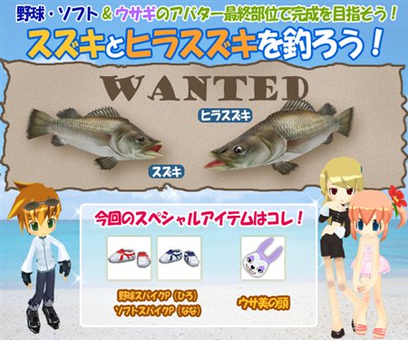 画像ギャラリー No.001のサムネイル画像 / 「釣りパラ」無料でも参加可能「スズキ&ヒラスズキを釣ろう!」開催