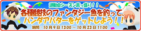 画像ギャラリー No.001のサムネイル画像 / 「釣りパラ」，ファンタジー魚を釣ってパンダアバターを手に入れよう