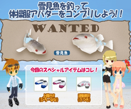 画像ギャラリー No.001のサムネイル画像 / 「釣りパラ」,体操服のコンプリートを目指して「雪見魚」を釣ろう