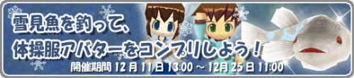 画像ギャラリー No.002のサムネイル画像 / 「釣りパラ」,体操服のコンプリートを目指して「雪見魚」を釣ろう