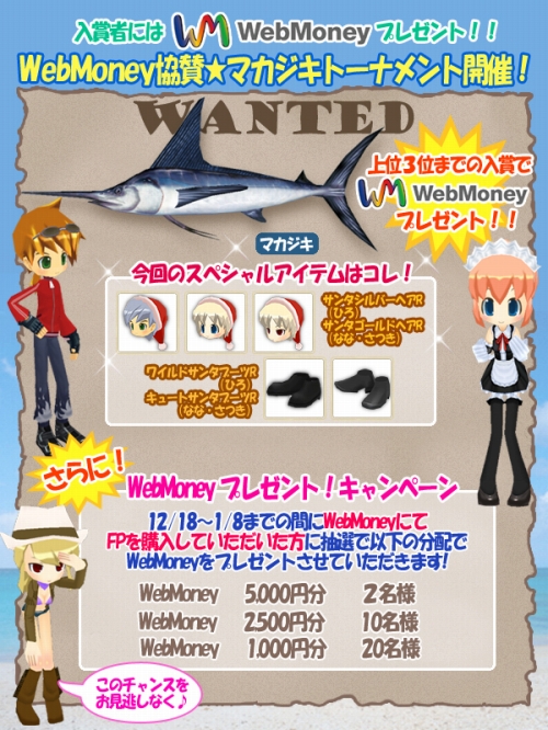 画像ギャラリー No.003のサムネイル画像 / 賞品はWebMoney。「釣りパラダイス！」でマカジキトーナメント