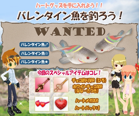 画像ギャラリー No.003のサムネイル画像 / 「釣りパラ」，“バレンタイン魚”を釣ってレアアイテムを手に入れよう
