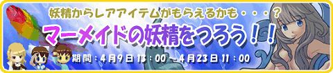 画像ギャラリー No.002のサムネイル画像 / 「釣りパラ」，レアアイテムをドロップする“マーメイドの妖精”を釣ろう