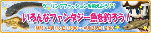 画像ギャラリー No.001のサムネイル画像 / 「釣りパラ」，ファンタジー魚を釣ってライダースーツを獲得しよう