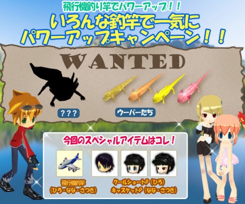 画像ギャラリー No.001のサムネイル画像 / 「釣りパラダイス！」，飛行機釣り竿などが手に入るキャンペーン