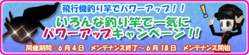 画像ギャラリー No.002のサムネイル画像 / 「釣りパラダイス！」，飛行機釣り竿などが手に入るキャンペーン