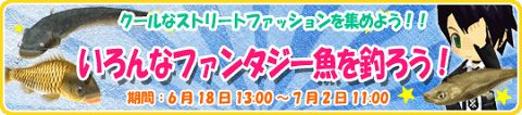 画像ギャラリー No.001のサムネイル画像 / 「釣りパラ」，ファンタジー魚を釣ってアバターなどを手に入れよう