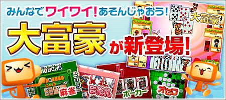 画像ギャラリー No.008のサムネイル画像 / 「ガンホーゲームズ」,みんなで盛り上がれる「大富豪」実装