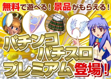 画像ギャラリー No.001のサムネイル画像 / 「ガンホーゲームズ」，「ROスロット」の景品を入れ替え