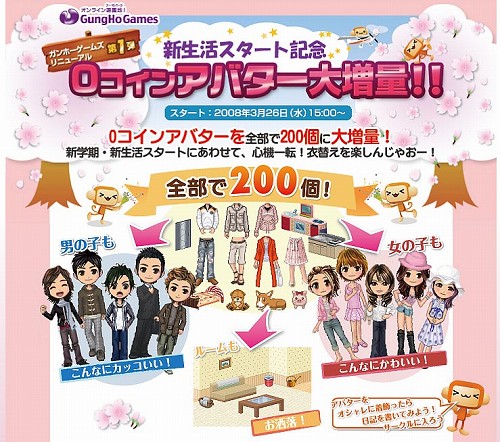 画像ギャラリー No.001のサムネイル画像 / 「ガンホーゲームズ」,無料のアバターが一気に200個に
