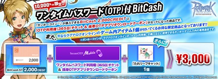 画像ギャラリー No.003のサムネイル画像 / 「ガンホーゲームズ」の全タイトルを対象に,「携帯アプリ型ワンタイムパスワード」の正式サービスが3月1日にスタート