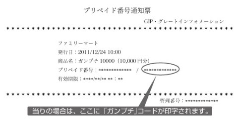 画像ギャラリー No.002のサムネイル画像 / 「ガンホーゲームズ」，ファミマで最大10,000円分の“ガンプチ”が当たる