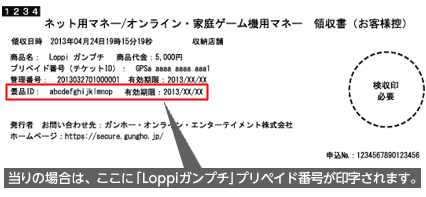 画像ギャラリー No.003のサムネイル画像 / 「ガンホーゲームズ」“Loppiガンプチ”が本日発売。記念キャンペーンを開催