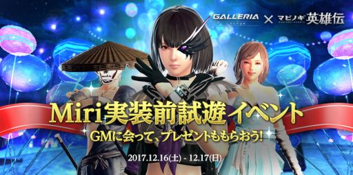 画像ギャラリー No.001のサムネイル画像 / 秋葉原GALLERIA Lounge,「マビノギ英雄伝」新キャラ「ミリ」の先行体験キャンペーンを12月16〜17日に実施