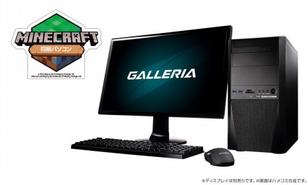 画像ギャラリー No.002のサムネイル画像 / ドスパラ,「Minecraft」バンドルのデスクトップPCを発売。税込6万8000円強のエントリーモデルから約18万3600円のハイスペックモデルまで11製品