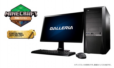 画像ギャラリー No.003のサムネイル画像 / GALLERIA，「Minecraft for Windows 10 Master Collection」同梱のゲーマー向けPCを販売開始