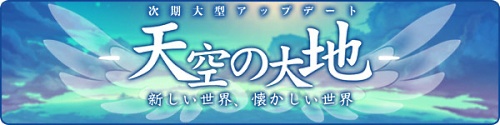 画像ギャラリー No.029のサムネイル画像 / 10月20日実装,新システムやサブクラスのスキルが収録された「トキメキファンタジー ラテール」の大型アップデート“天空の大地”の新ムービーが公開