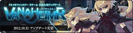 画像ギャラリー No.001のサムネイル画像 / 「トキメキファンタジー ラテール」大型アップデート「ヴァナヘイム」が本日実装に。世界から切り離された「ヴァナヘイム」でデル族の物語を堪能しよう