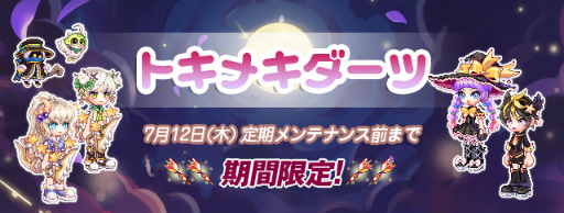 画像ギャラリー No.001のサムネイル画像 / 「ラテール」，トキメキダーツにエルフ＆魔女っ子の衣装が登場