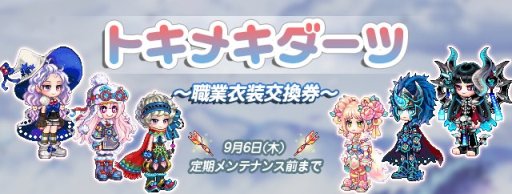 画像ギャラリー No.005のサムネイル画像 / 「トキメキファンタジー ラテール」，トキメキダーツに30種類の職業衣装が登場