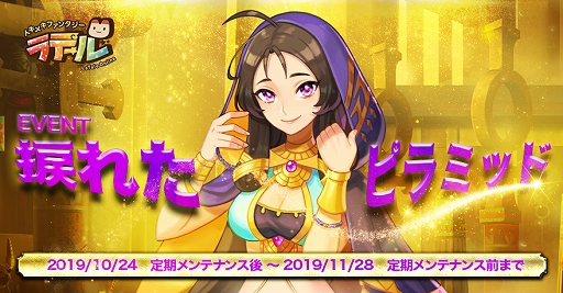 画像ギャラリー No.003のサムネイル画像 / 「トキメキファンタジー ラテール」,大型アップデートにて砂嵐に隠された黄金の王国「アマルーン砂漠」が実装