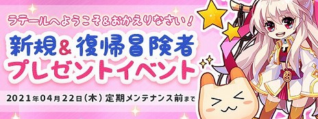 画像ギャラリー No.007のサムネイル画像 / 「トキメキファンタジー ラテール」に新ストーリー“ジスク領地〜忘却の沼に沈められし記憶が今，蘇る〜”を追加する大型アップデートが実装