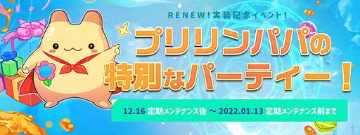 画像ギャラリー No.013のサムネイル画像 / 「トキメキファンタジー ラテール」,超大型アップデート“ReNEW!”が実装に。新シナリオ“ゲルダの吹雪”も登場