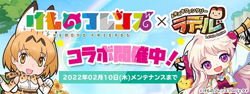 画像ギャラリー No.002のサムネイル画像 / 「トキメキファンタジー ラテール」,「けものフレンズ」とのコラボを実施中。フェネックになりきれる衣装ボックスなどが登場