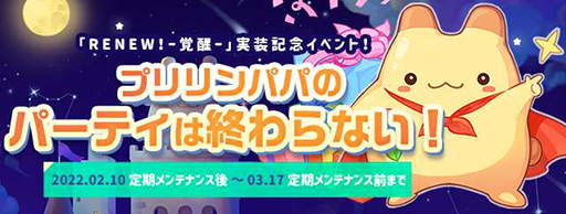 画像ギャラリー No.006のサムネイル画像 / 「トキメキファンタジー ラテール」，大型アップデート“ReNEW!―Part2.覚醒―”を実装