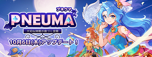 画像ギャラリー No.001のサムネイル画像 / 「トキメキファンタジー ラテール」，大型アップデート“PNEUMA”を実施。新マップや新規ストーリーの追加，職業バランスの調整など