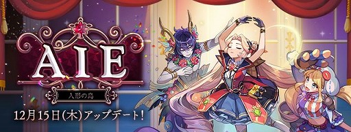 画像ギャラリー No.022のサムネイル画像 / 「トキメキファンタジー ラテール」，大型アップデート“AIE（アイエ）”を実装。超越レベル3500まで育成をサポートするイベントも開催