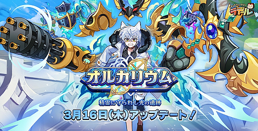 画像ギャラリー No.001のサムネイル画像 / 「トキメキファンタジー ラテール」，新規シナリオ“オルカリウム”実装。新システム“バトルパス”と“占星術”の追加も